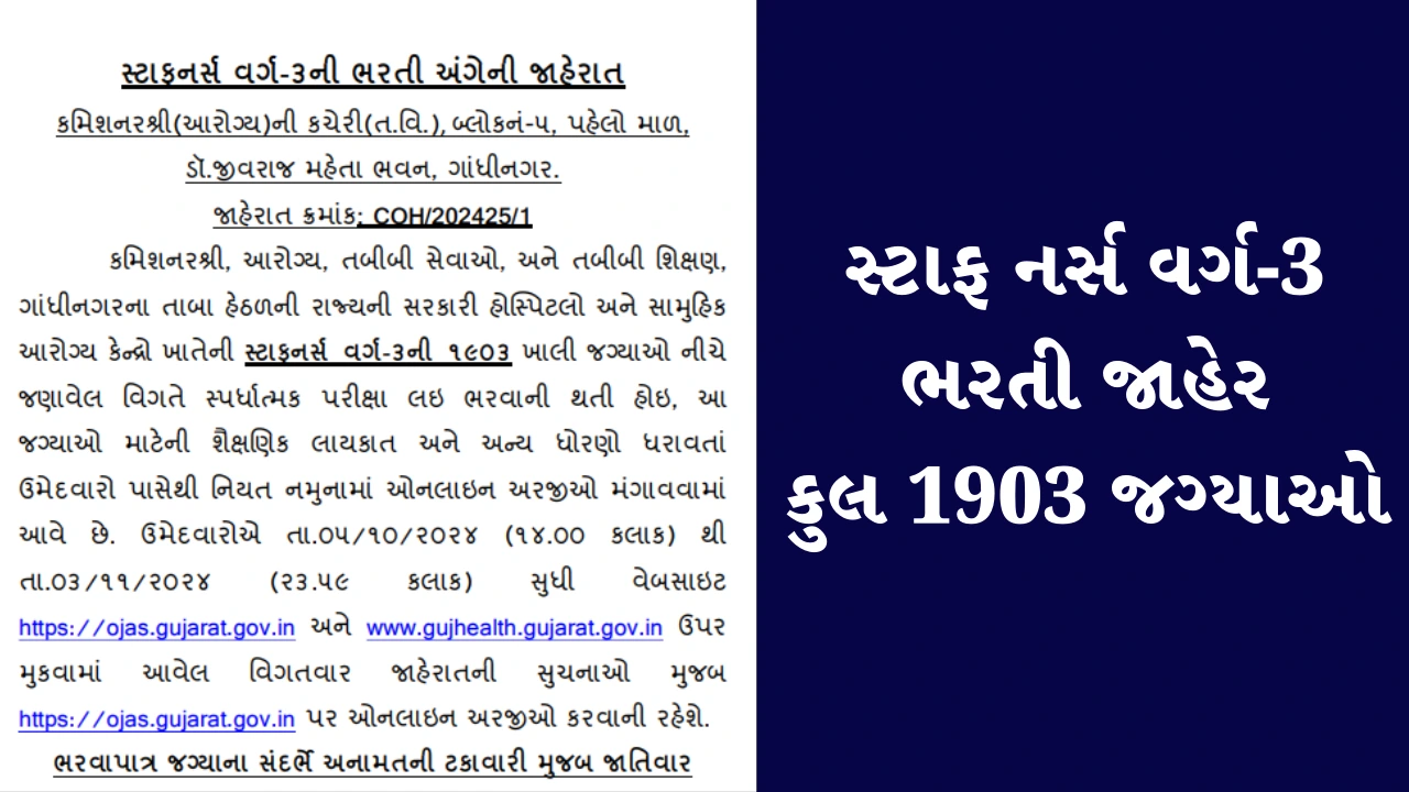 સ્ટાફ નર્સ વર્ગ-3 ભરતી 2024, કુલ 1903 જગ્યાઓ